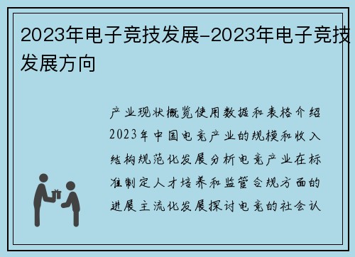 2023年电子竞技发展-2023年电子竞技发展方向